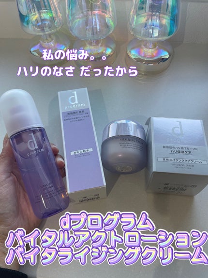 バイタルアクト ローション MB 本体/d プログラム/化粧水を使ったクチコミ(1枚目)