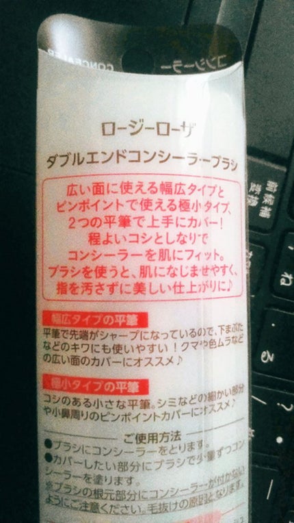 ダブルエンドコンシーラーブラシ/ロージーローザ/メイクブラシを使ったクチコミ(4枚目)