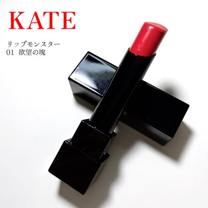 ケイト リップモンスター/KATE/口紅を使ったクチコミ(1枚目)