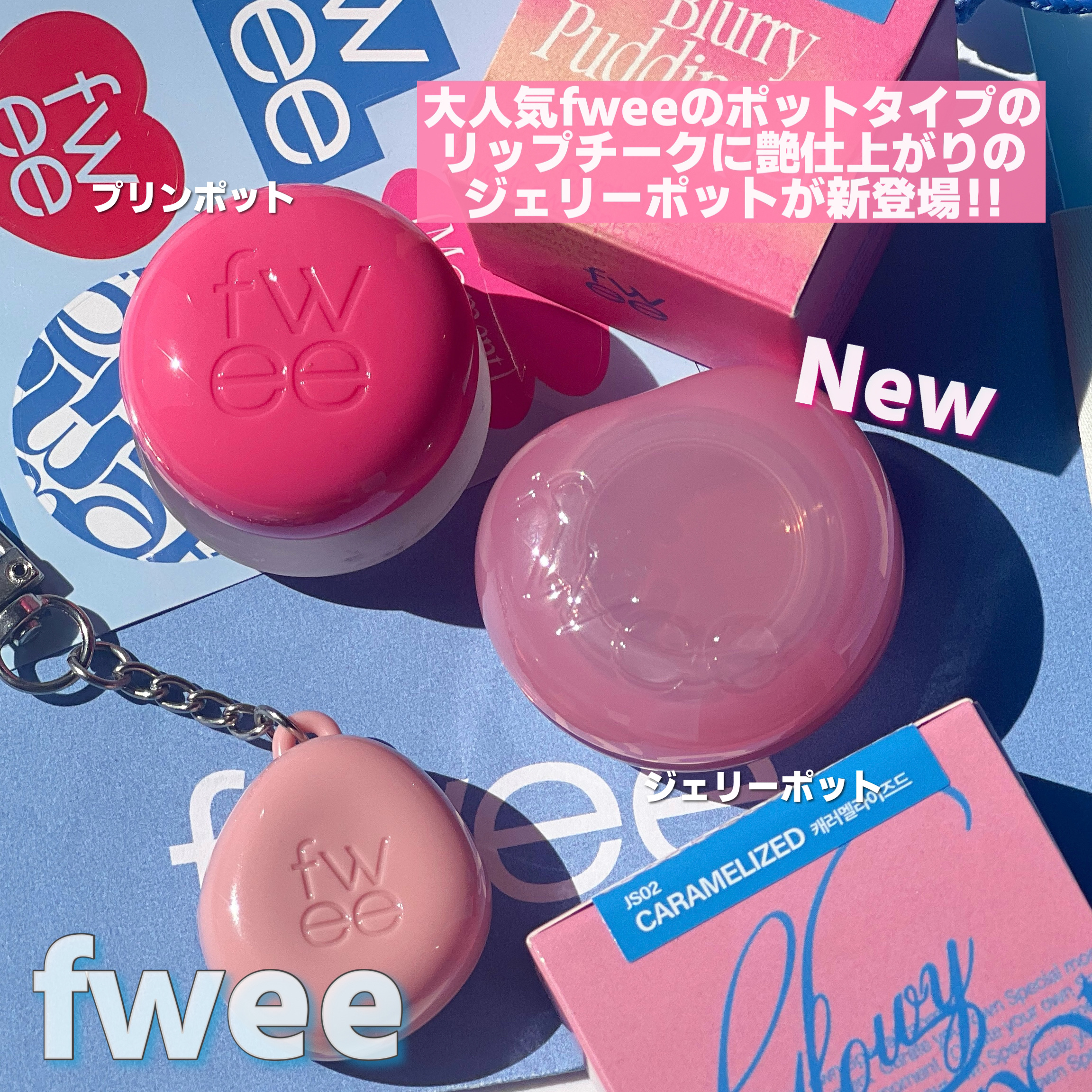 リップアンドチーク ブラーリープリンポット/fwee/口紅を使ったクチコミ（2枚目）