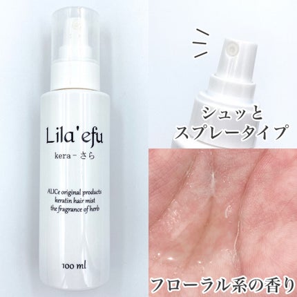ケラさら/Lila efu/ヘアミストを使ったクチコミ(2枚目)