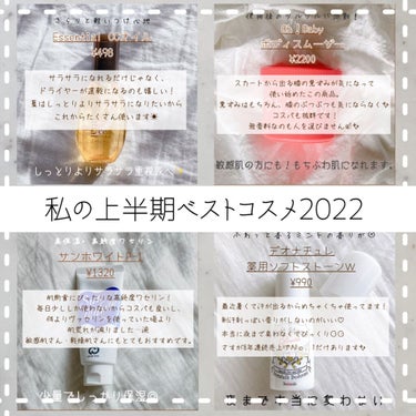 私の上半期ベストコスメ2022！



┈┈┈┈┈┈┈┈┈┈┈┈

‪︎・デオナチュレ
     薬用ソフトストーンＷ

・エッセンシャル
     CCオイル

・HOUSE OF ROSE
    