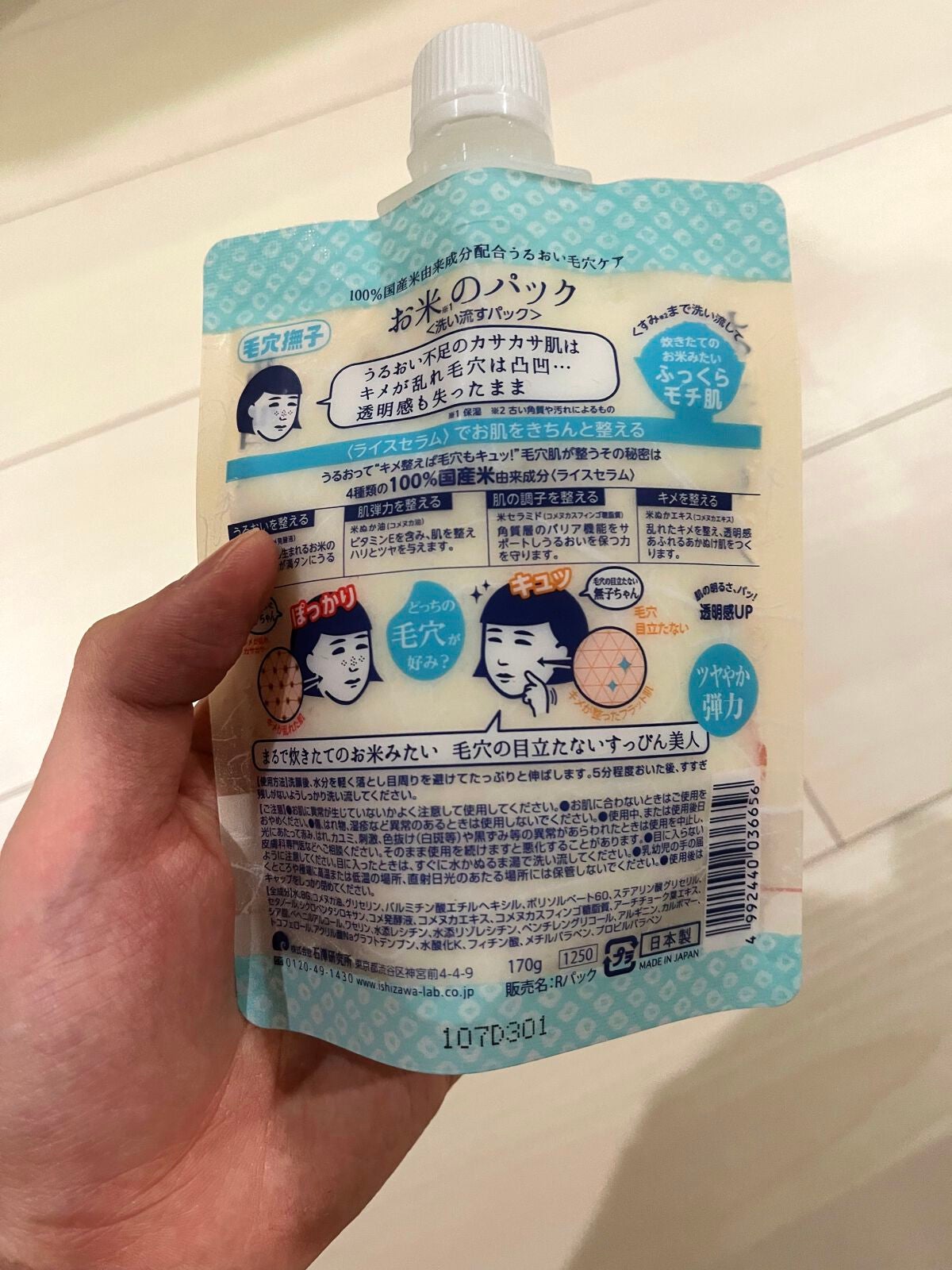 お米のパック/毛穴撫子/洗い流すパック・マスクを使ったクチコミ(2枚目)