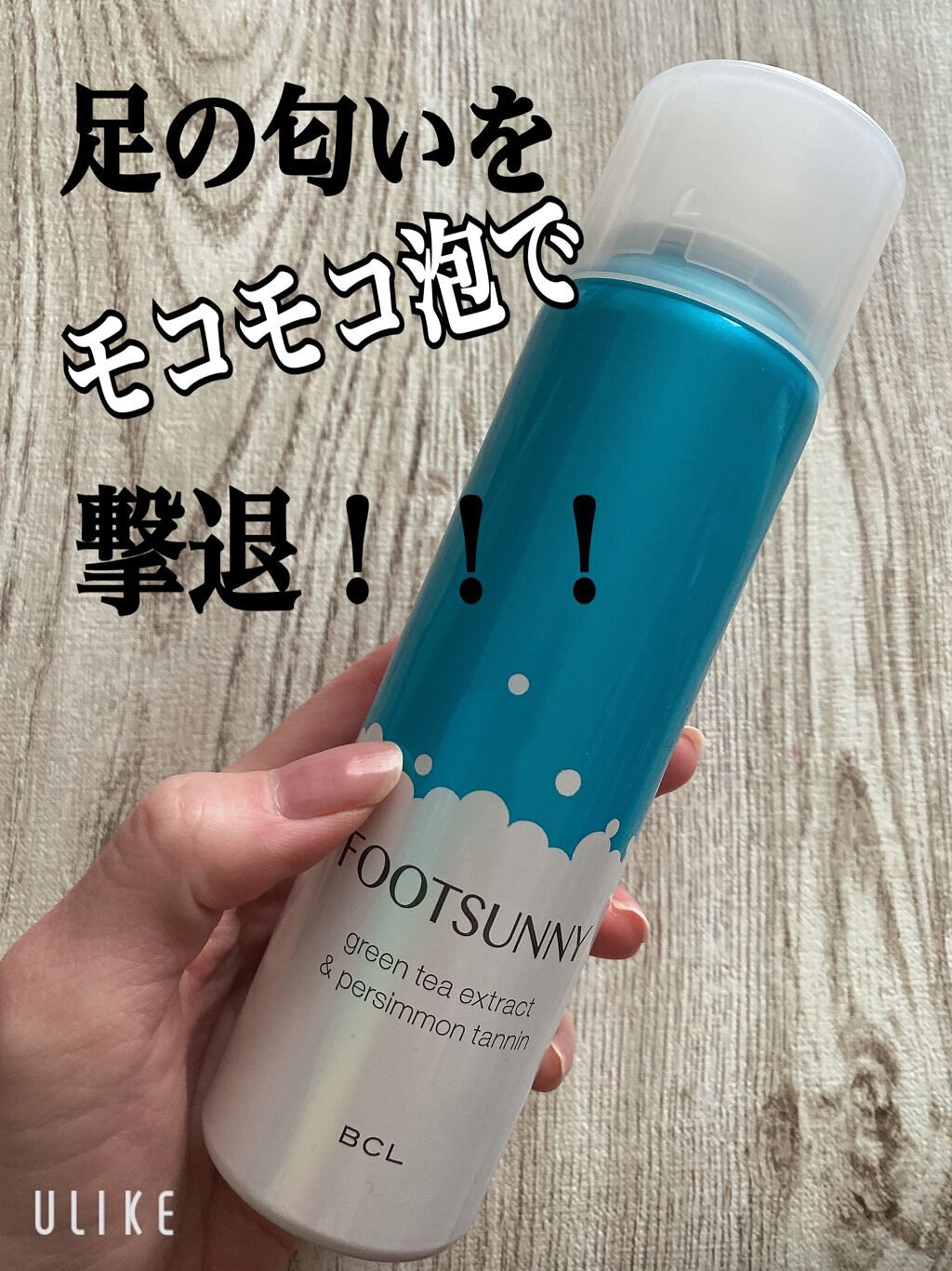 薬用 足ソープ /フットサニー/レッグ・フットケアを使ったクチコミ（1枚目）