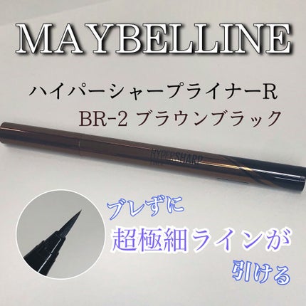 ハイパーシャープ ライナー R/MAYBELLINE NEW YORK/リキッドアイライナーを使ったクチコミ(1枚目)