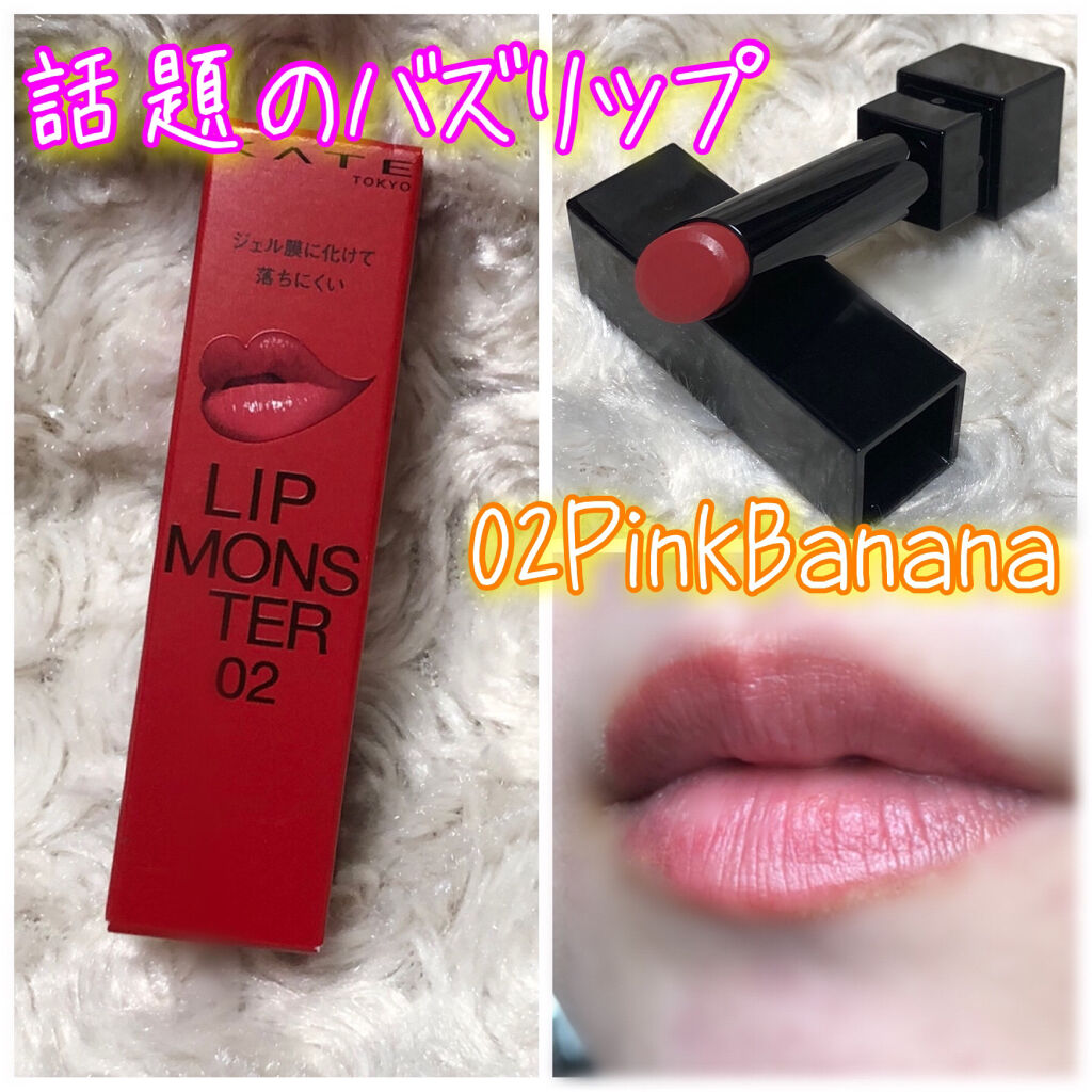 ケイト リップモンスター/KATE/口紅を使ったクチコミ（1枚目）