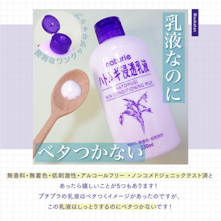 ハトムギ保湿ジェル(ナチュリエ スキンコンディショニングジェル)/ナチュリエ/美容液を使ったクチコミ(5枚目)