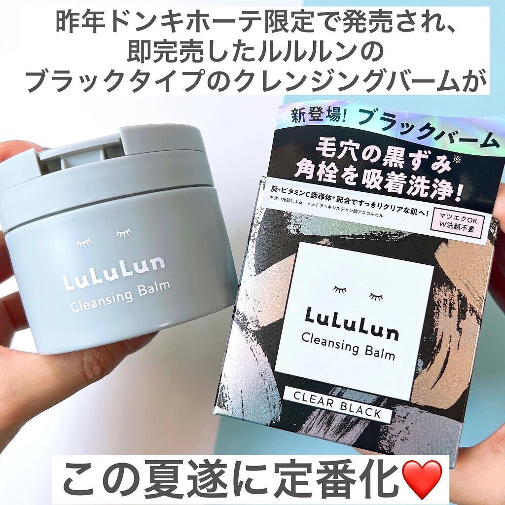 ルルルンクレンジング トーニングバーム CLEAR BLACK/ルルルン/クレンジングバームを使ったクチコミ(2枚目)