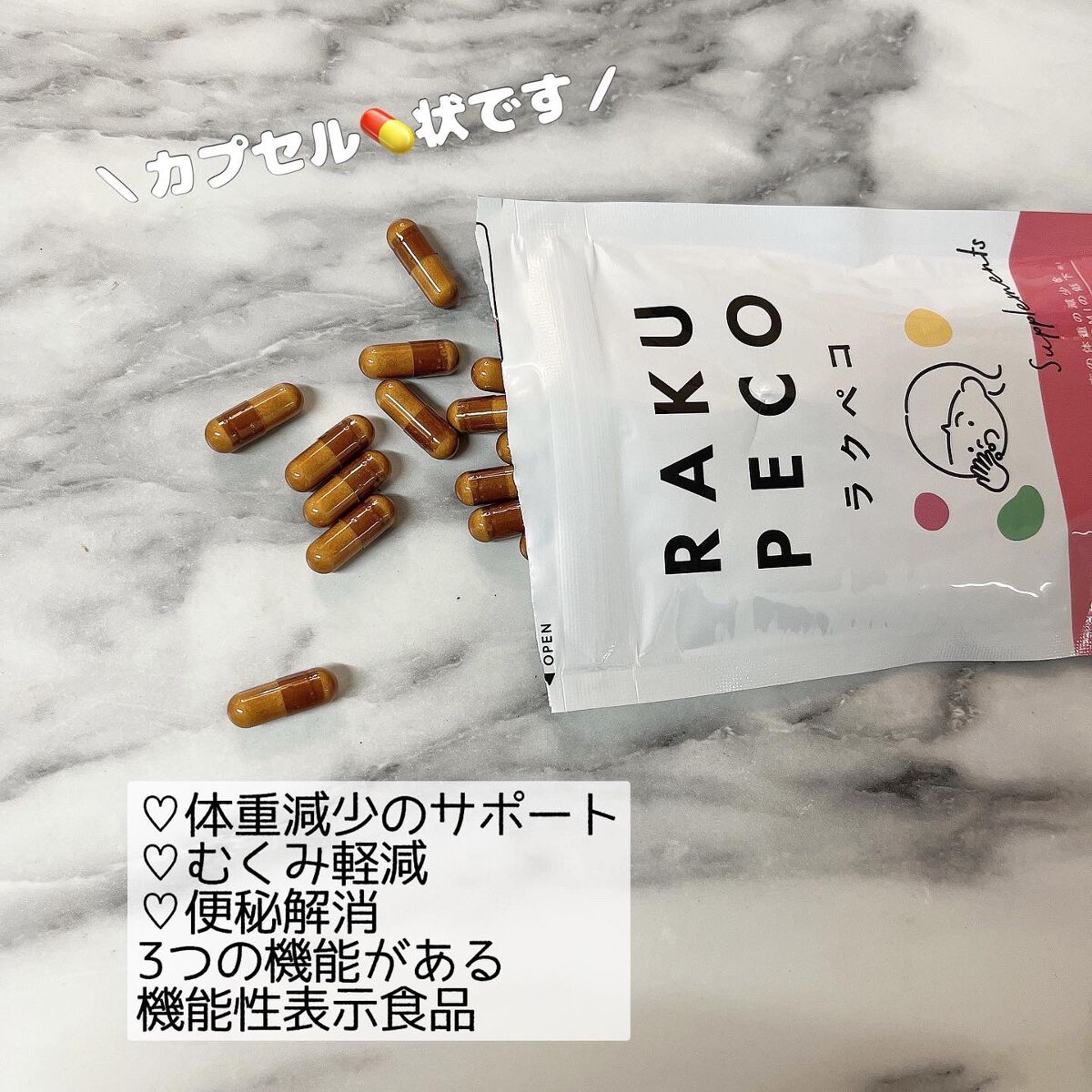 ラクペコサプリ/ラクペコ/美容サプリメントを使ったクチコミ（2枚目）