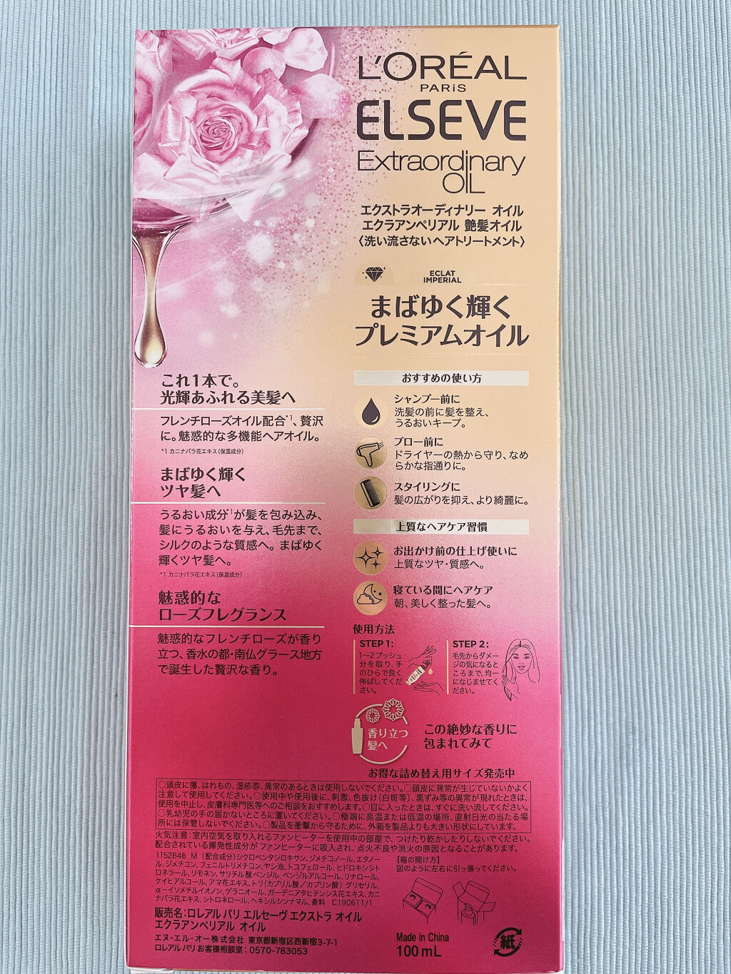 エクストラオーディナリー オイル エクラアンペリアル 艶髪オイル/ロレアル パリ/ヘアオイルを使ったクチコミ（2枚目）