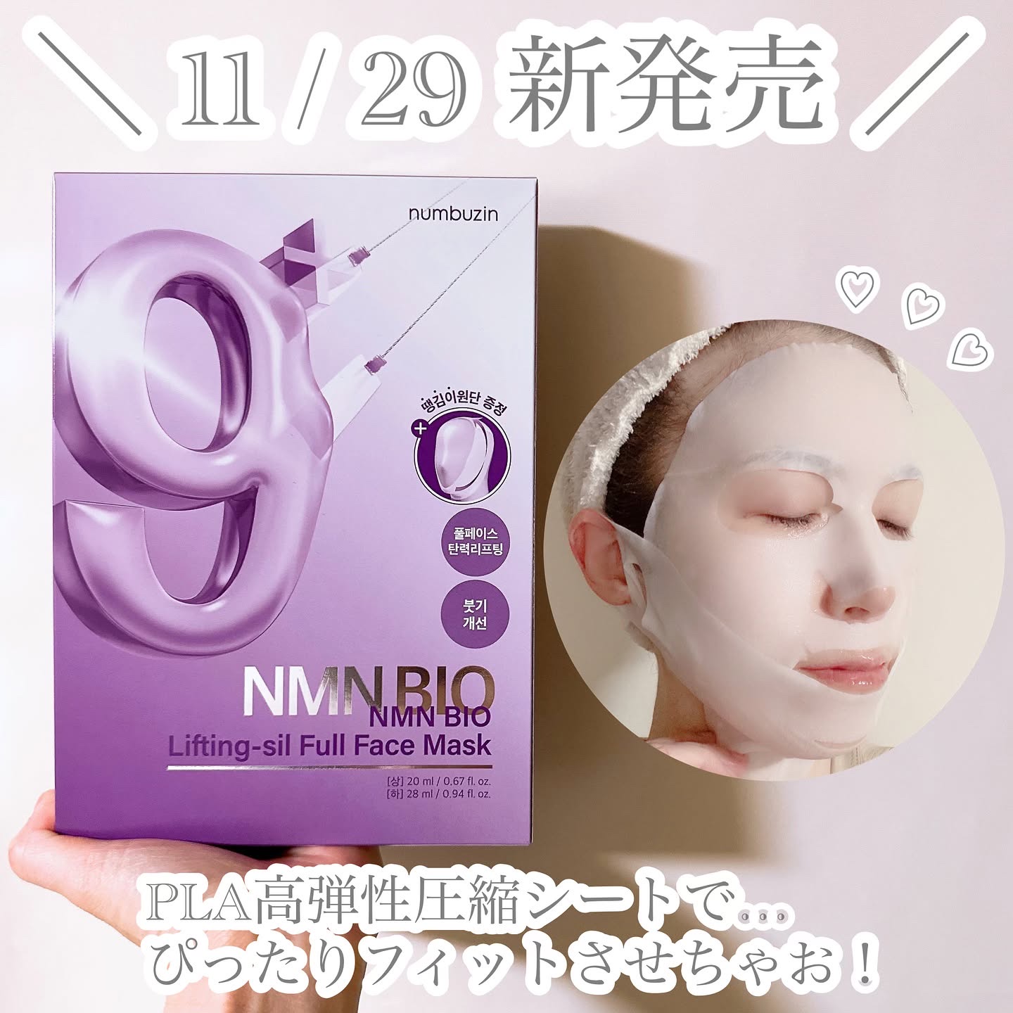 9番 NMNバイオリフトラッピングマスク/numbuzin/シートマスク・パックを使ったクチコミ（1枚目）