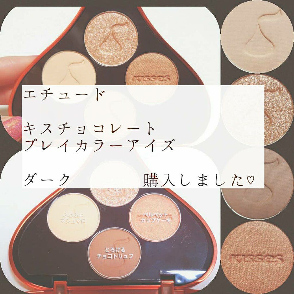 キスチョコレート プレイカラーアイズ/ETUDE/アイシャドウパレットを使ったクチコミ（1枚目）