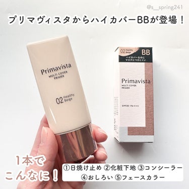 .
.
━━━━━━━━━━━━
プリマヴィスタ
ジャストワン フィニッシュ
SPF35　PA+++
━━━━━━━━━━━━
⁡
⁡
プリマヴィスタから新しくベースメイクアイテムが発売されます！
⁡
⁡
＼マスクしてても、色持ちロングキープ／
プリマ最新ハイカバーBBになります💁‍♀️💕
⁡
⁡
【ジャストワン フィニッシュ】の特徴は
⁡
①日やけ止め乳液 　 
　SPF35・PA＋＋＋
②化粧下地
　色持ち　持続力アップ
③コンシーラー 
　重ね付けしてもヨレずにカバー
④おしろい　ベタつかず表面さらさら
⑤フェースカラー
　血色カラー設計で自然にトーンアップ
⁡
⁡
⁡
カラーは2色展開で
01 ブライトベージュ　と　02 ヘルシーベージュ
になります。
⁡
⁡
⁡
私は今回【02ヘルシーベージュ】を使いました✨
⁡
02ヘルシーベージュは
色むらカバーとトーンアップで、ふんわり自然な仕上がりになります。
⁡
⁡
一回の使用量は直径8mmの円くらいの量です。
サラサラな乳液に近いテクスチャーで
しっかりシャカシャカと振ってから使います。
⁡
⁡
BBクリームだと重たいんですが
これは化粧下地〜ファンデに近いような感覚です。
⁡
⁡
⁡
薄づきが好きな方や、時短にしたい方は
是非是非チェックしてみてください☺️
⁡
⁡
MAQUIA ONLINE編集部さまよりいただきました🙇‍♀️
⁡
⁡
˗ ˗ ˗ ˗ ˗ ˗ ˗ ˗ ˗ ˗ ˗ ˗ ˗ ˗ ˗ ˗ ˗ ˗ ˗ ˗ ˗ ˗ ˗ ˗ ˗ ˗ ˗ ˗ ˗ ˗ ˗ ˗ ˗ ˗ ✐
⁡#プリマヴィスタ#primavista#ジャストワンフィニッシュ#BBクリーム#都合よすぎるBB#ダイパ#MAQUIA#maquiaonline #maquia #pr #マキア_プリマヴィスタbbの画像 その1