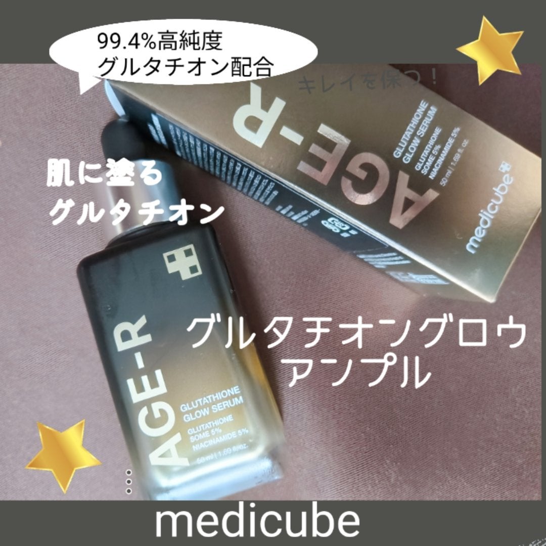 グルタチオングロウアンプル/MEDICUBE/美容液を使ったクチコミ(5枚目)