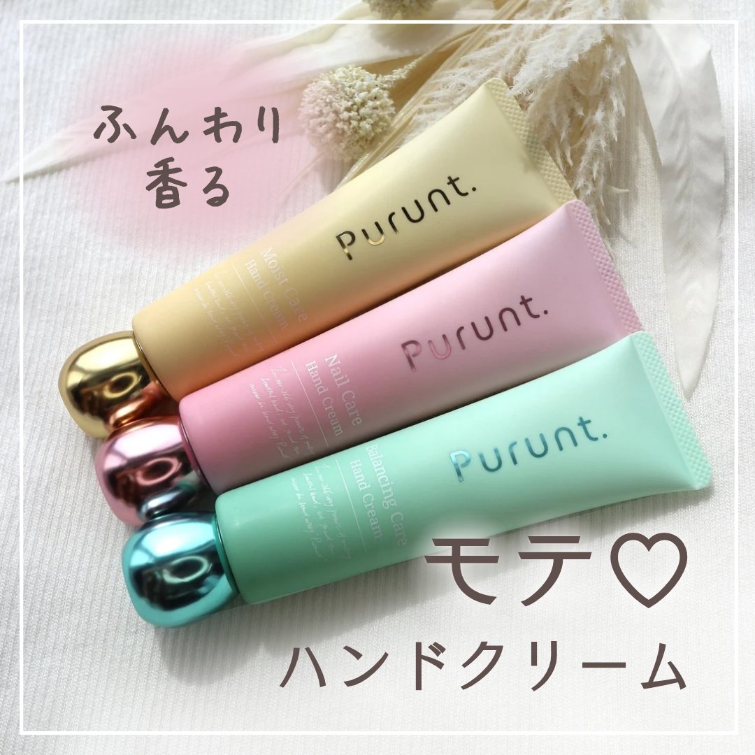プルント　モイストケア美容液ハンドクリーム/Purunt./ハンドクリームを使ったクチコミ（1枚目）