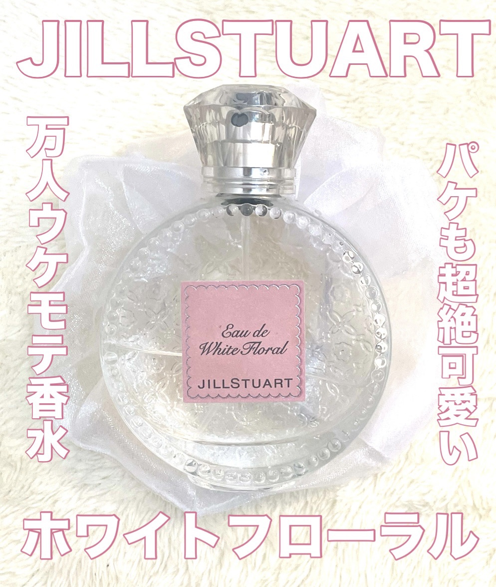 ジルスチュアート オード ホワイトフローラル/JILL STUART/香水(レディース)を使ったクチコミ（1枚目）