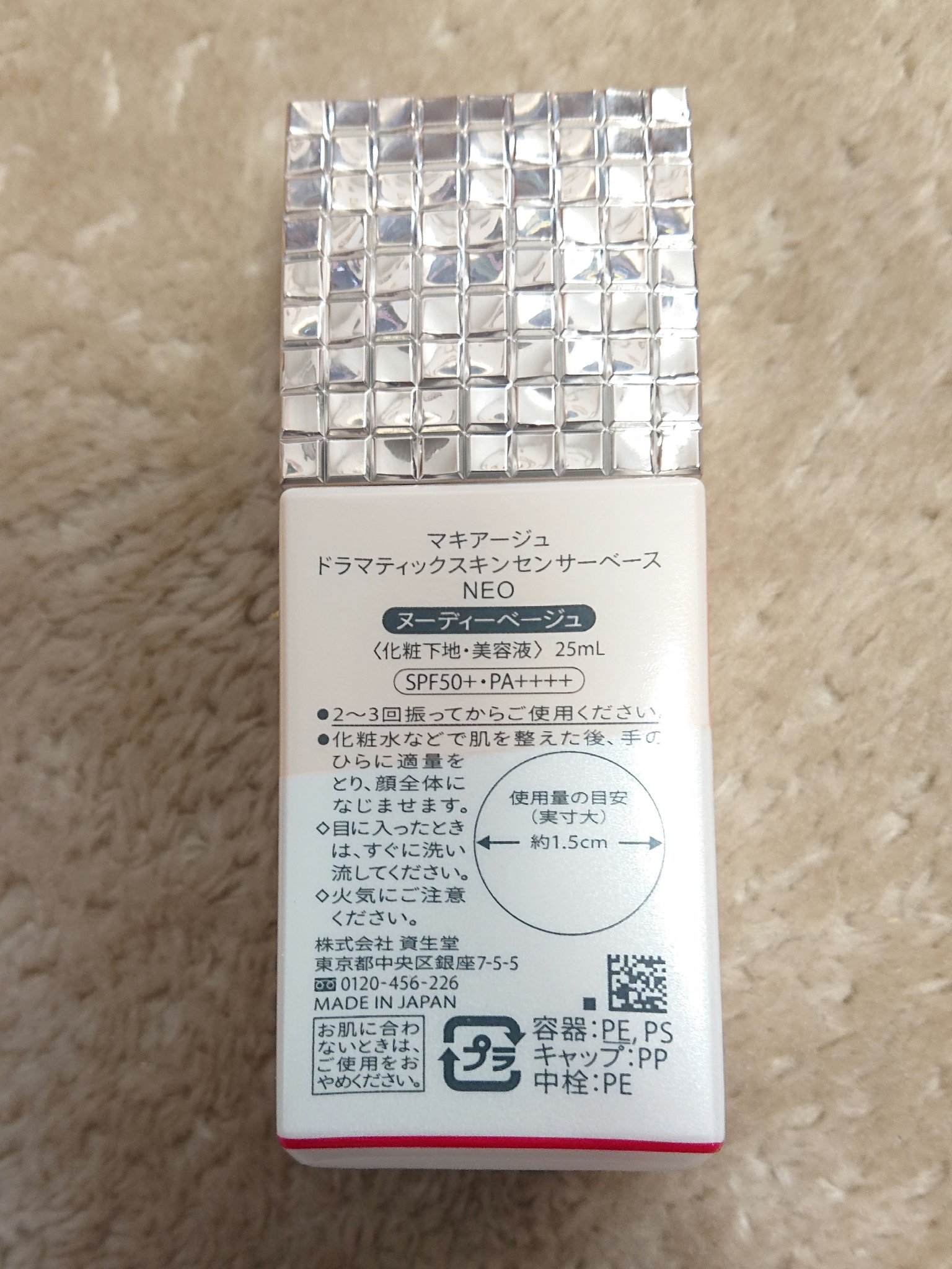 ドラマティックスキンセンサーベース NEO/マキアージュ/化粧下地を使ったクチコミ（2枚目）