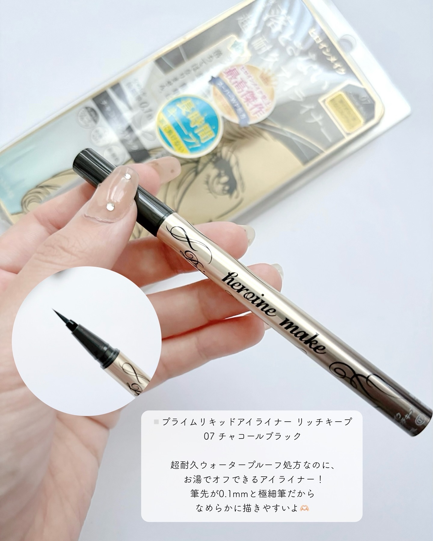 プライムリキッドアイライナー リッチキープ/ヒロインメイク/リキッドアイライナーを使ったクチコミ（2枚目）