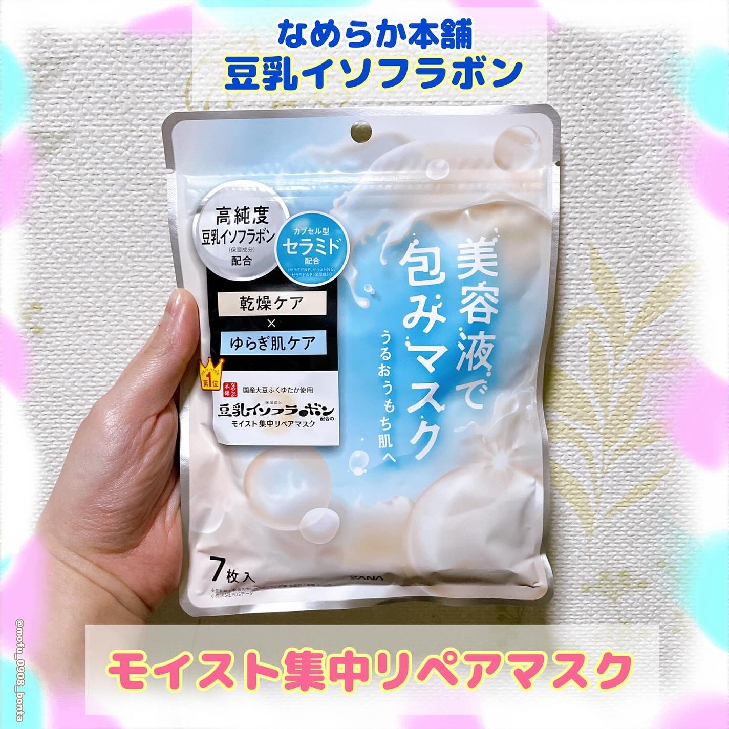 モイストエッセンスマスク NC/なめらか本舗/シートマスク・パックを使ったクチコミ(1枚目)