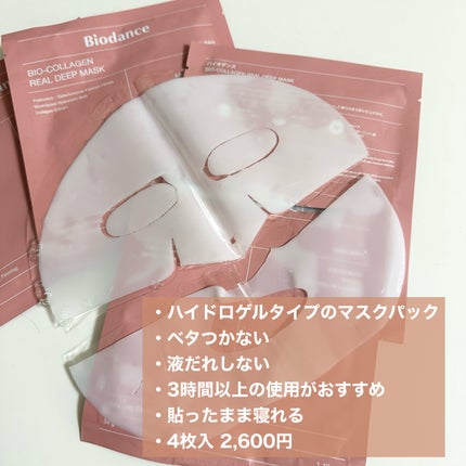 バイオコラーゲンリアルディープマスク/Biodance/シートマスク・パックを使ったクチコミ(2枚目)