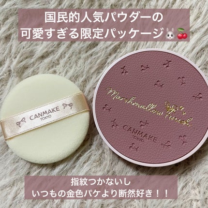 マシュマロフィニッシュパウダー/キャンメイク/プレストパウダーを使ったクチコミ(1枚目)