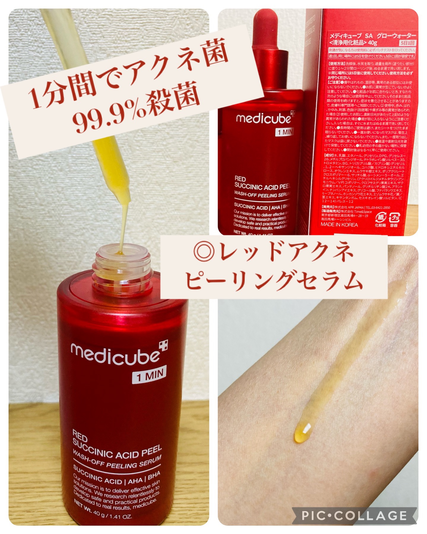 レッドアクネピーリングセラム/MEDICUBE/美容液を使ったクチコミ（3枚目）