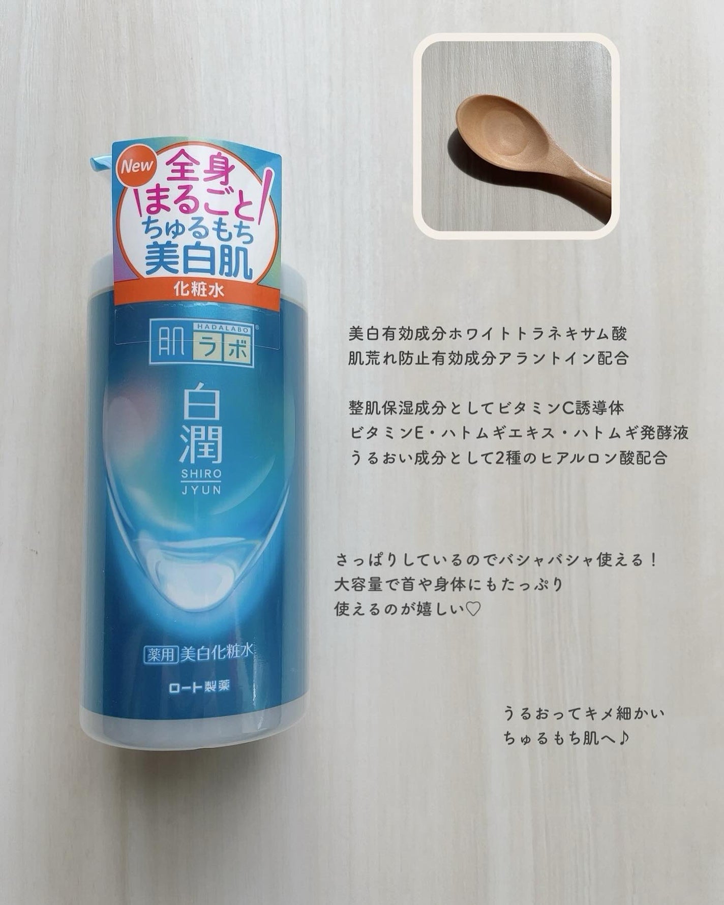 白潤薬用美白化粧水/肌ラボ/化粧水を使ったクチコミ(2枚目)