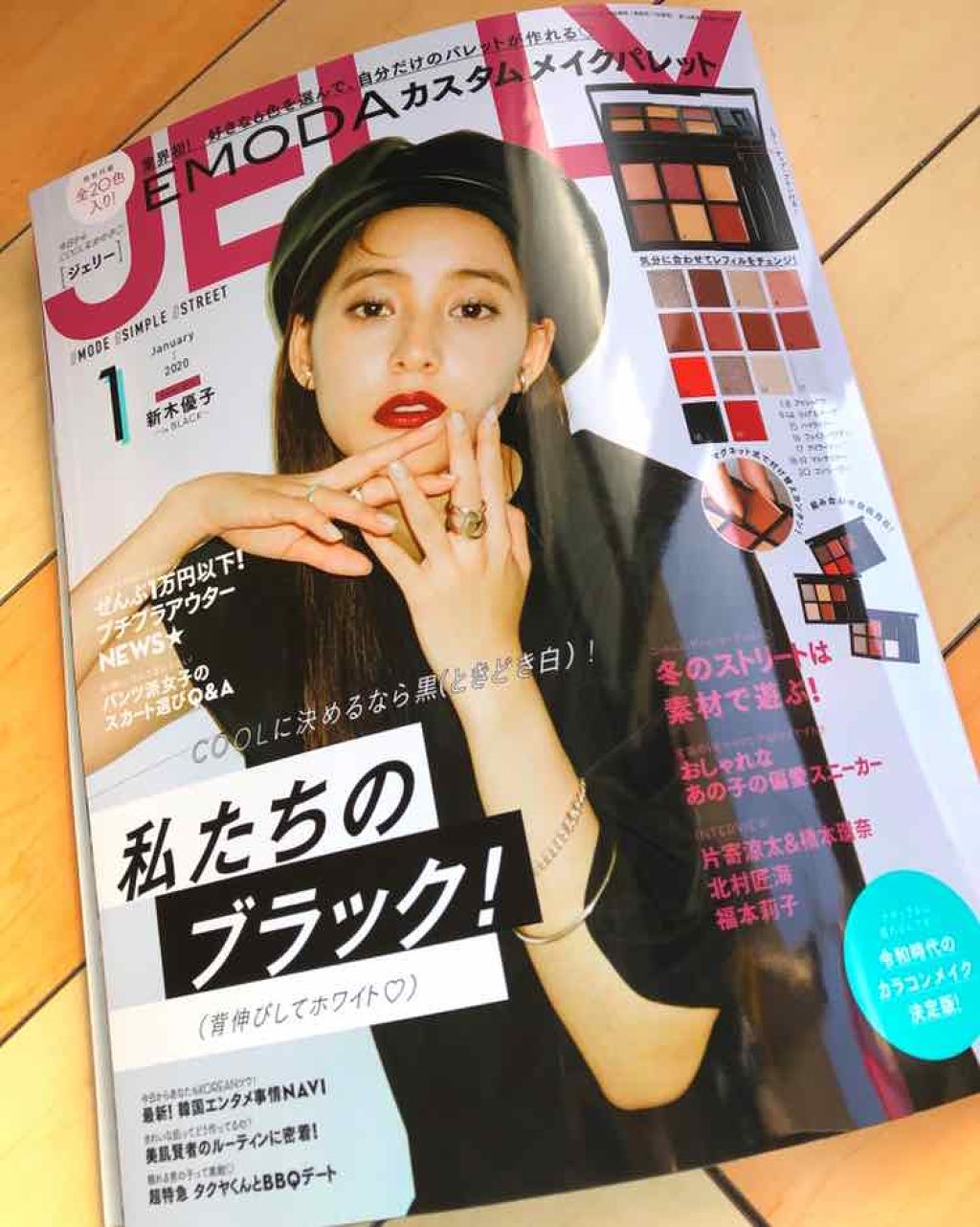 JELLY 2020年1月号/JELLY/雑誌を使ったクチコミ(1枚目)