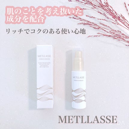 ENRICH SERUM/METLLASSE(メトラッセ)/美容液を使ったクチコミ(1枚目)