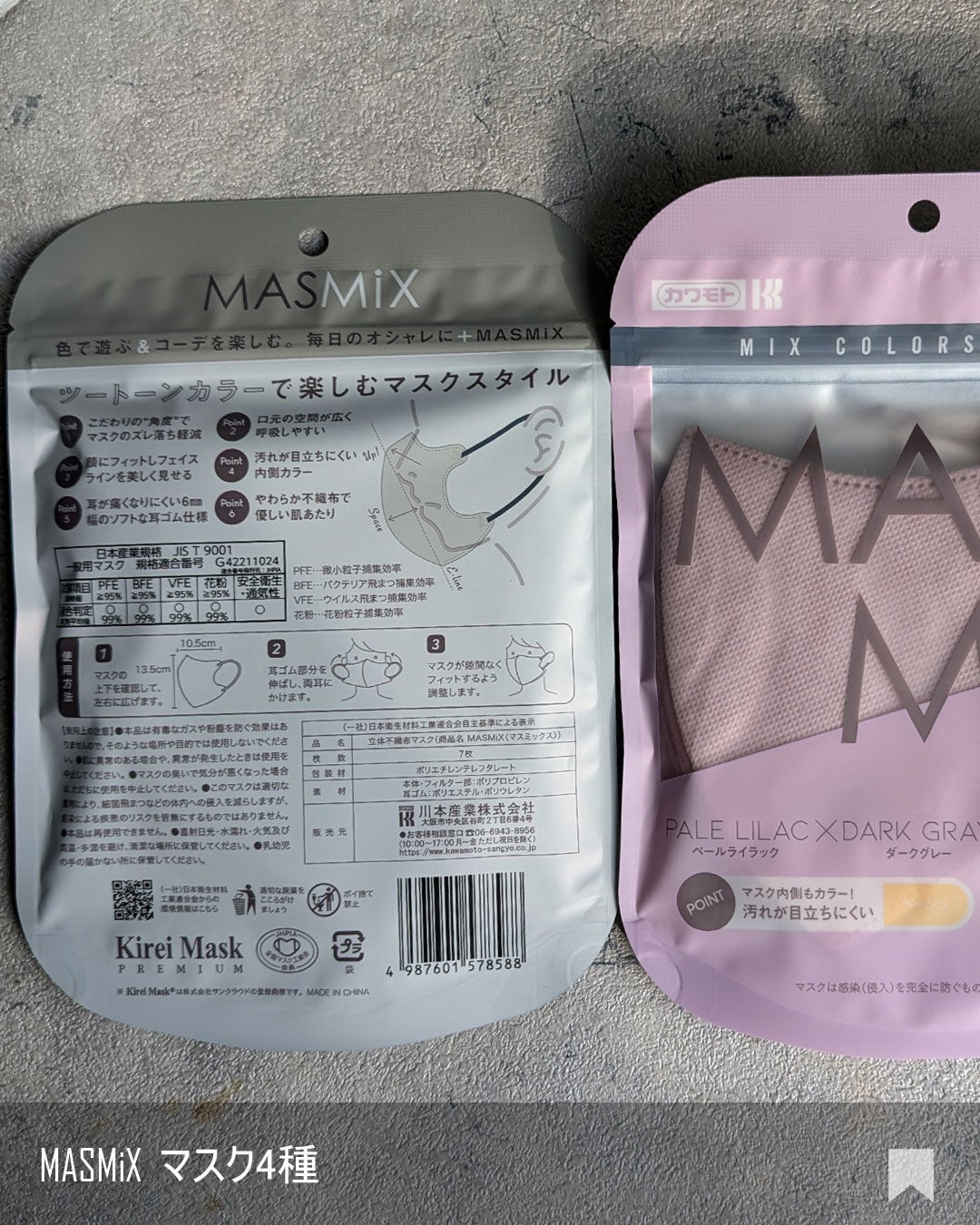 MASMIX/カワモト/マスクを使ったクチコミ(4枚目)