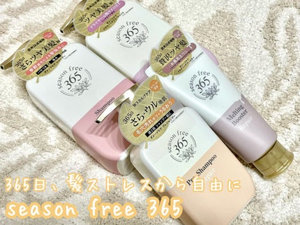 リペア メルティングブースター/season free 365/アウトバストリートメントを使ったクチコミ(1枚目)