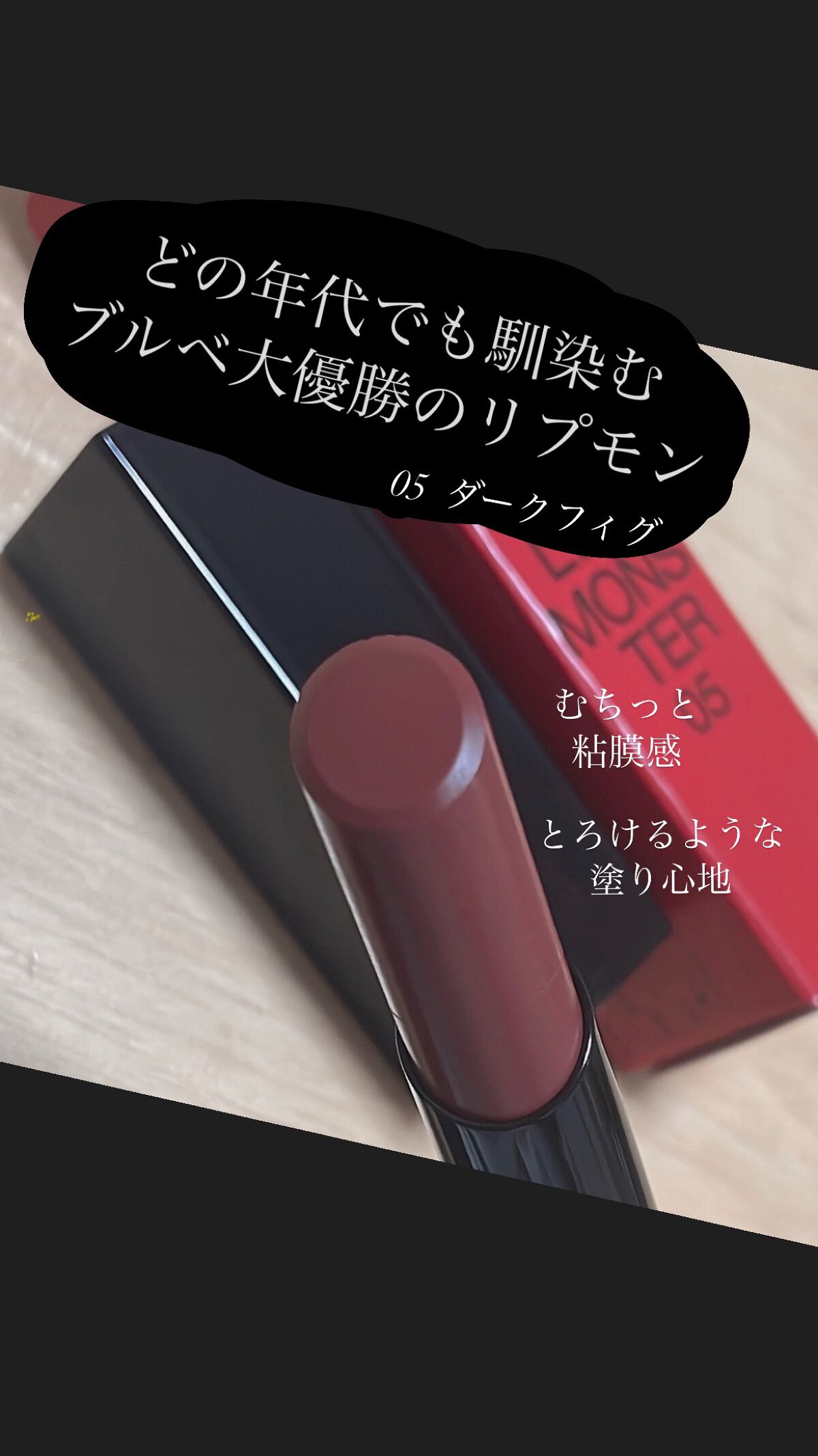 ケイト リップモンスター/KATE/口紅を使ったクチコミ（1枚目）