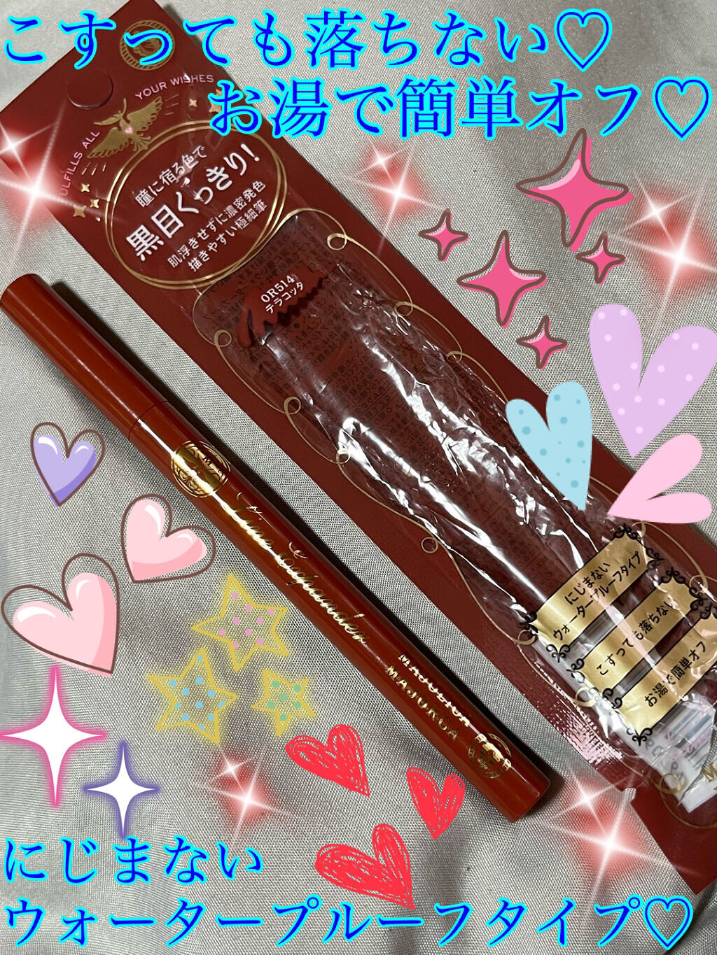 ラインエキスパンダー  OR514 お作法/MAJOLICA MAJORCA/リキッドアイライナーを使ったクチコミ（3枚目）