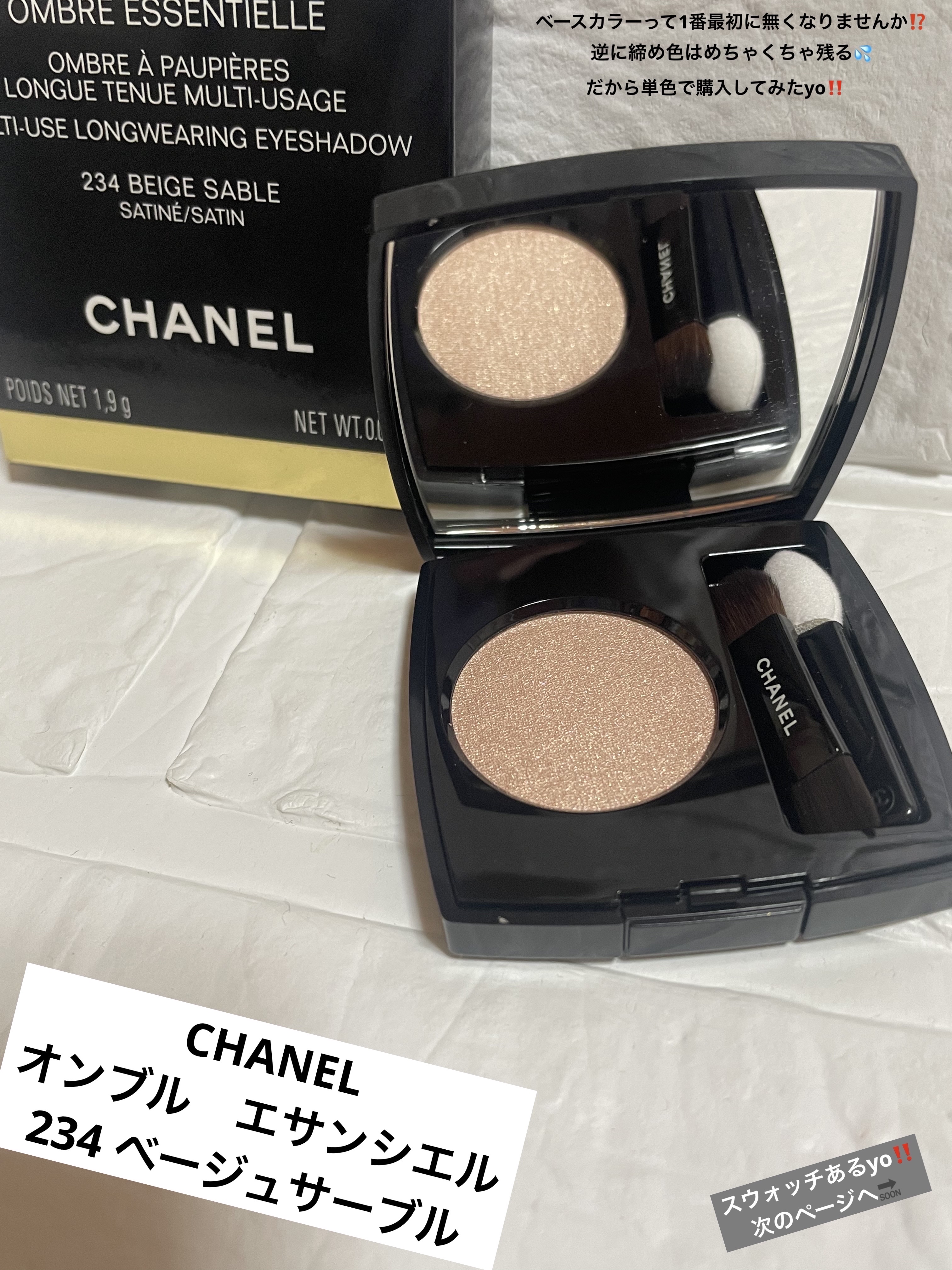 CHANEL オンブル エサンシエルのクチコミ「【パレットの1番淡いカラーってすぐなくなる🥲】


　　　
　　　　　　　　　対して

　　　.....」（1枚目）