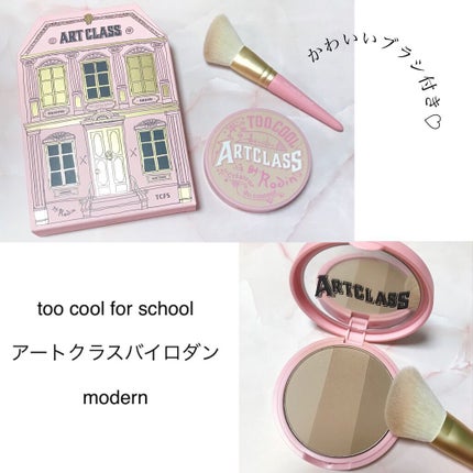アートクラスバイロダン シェーディング/too cool for school/シェーディングを使ったクチコミ(1枚目)