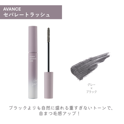 アヴァンセ セパレートラッシュ/アヴァンセ/マスカラを使ったクチコミ(2枚目)