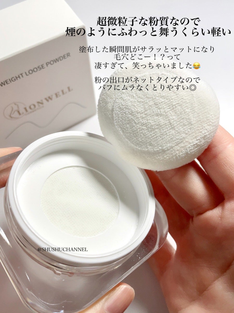 ライトウェイト ルースパウダー/LionWell(ライオンウェル)/ルースパウダーを使ったクチコミ(4枚目)