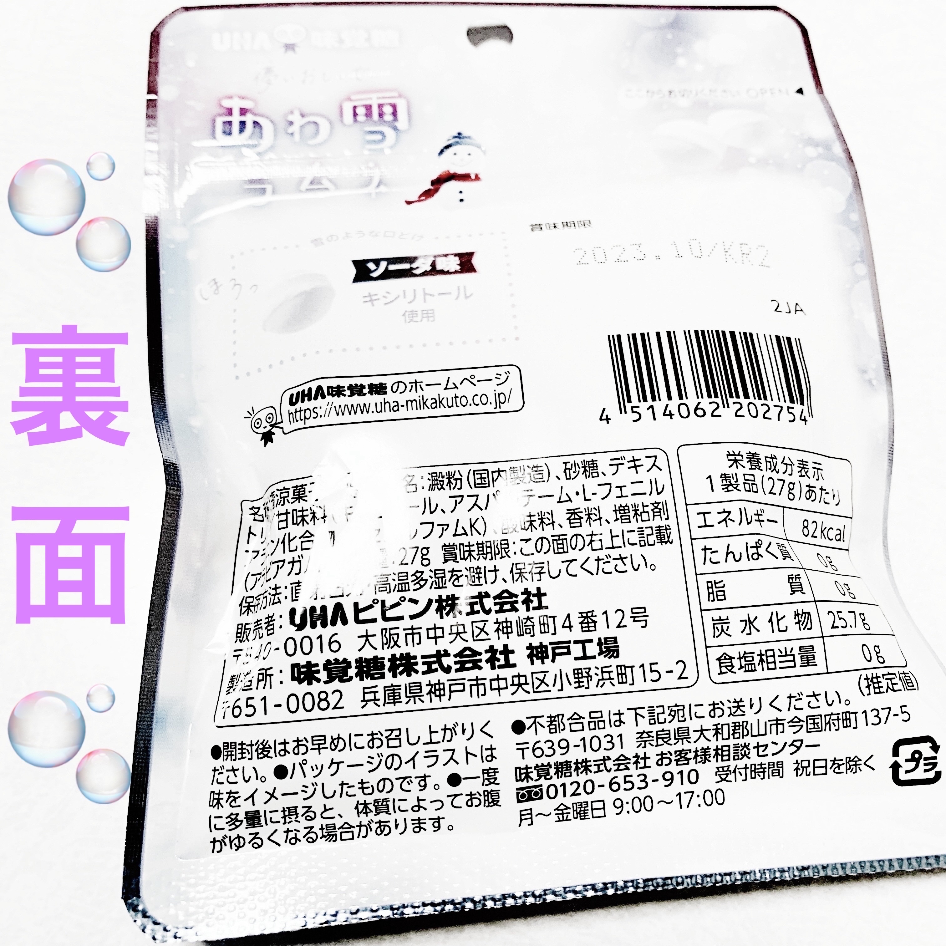 あわ雪ラムネ　ソーダ味/UHA味覚糖/食品を使ったクチコミ（2枚目）
