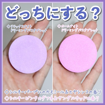 リラックスナイトドリーミング バスタブレット/YOLU/炭酸系入浴剤を使ったクチコミ(7枚目)