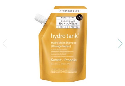 ダメージリペア ハイドロモイスト シャンプー/ヘアトリートメント/hydrotank/シャンプー・コンディショナーを使ったクチコミ(1枚目)