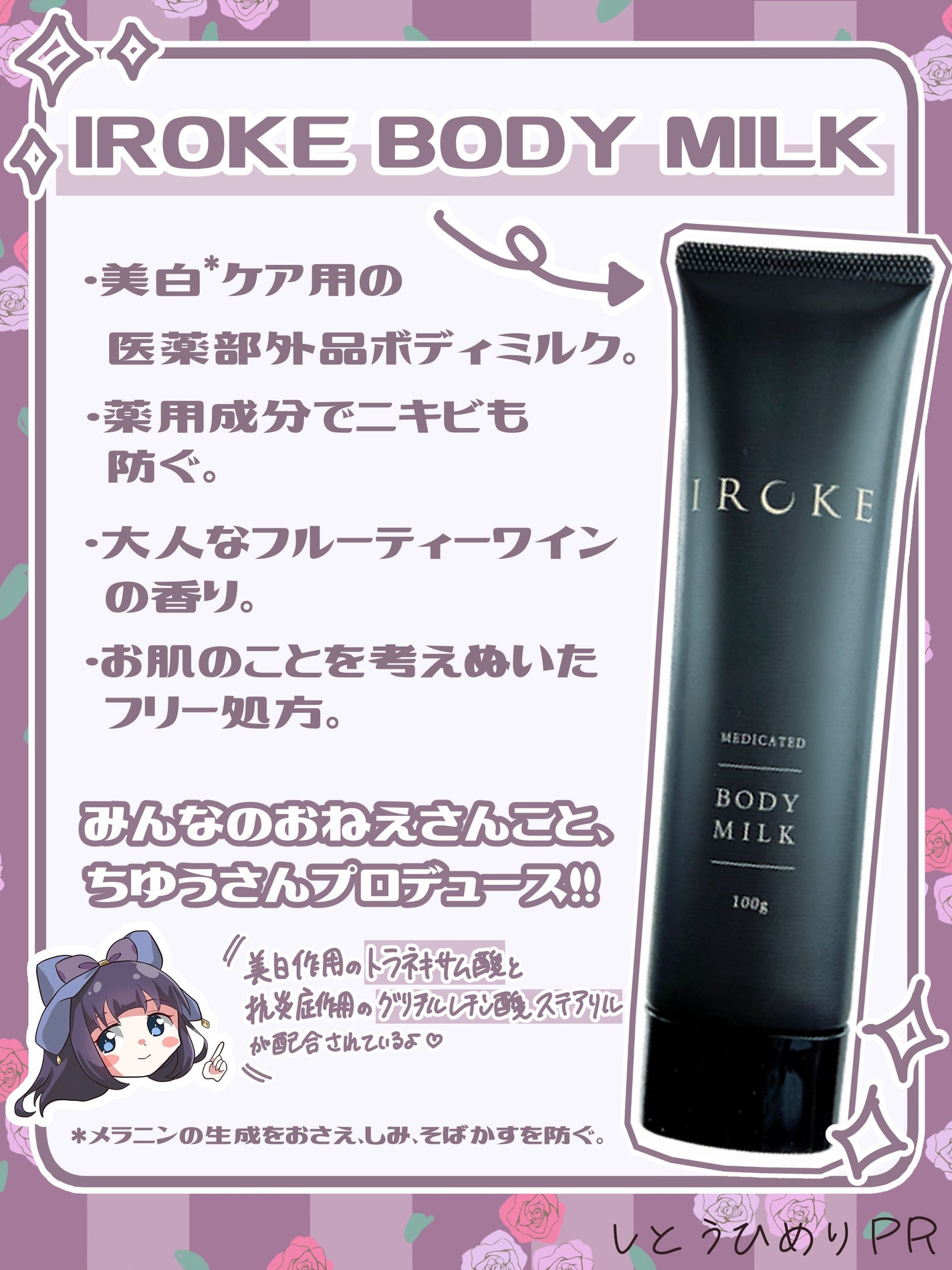 ボディミルク/IROKE/ボディミルクを使ったクチコミ(2枚目)