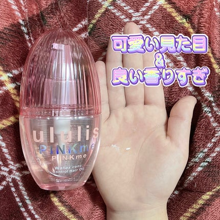 ピンクミー ウォーターコンク コントロール ヘアオイル/ululis/ヘアオイルを使ったクチコミ(3枚目)