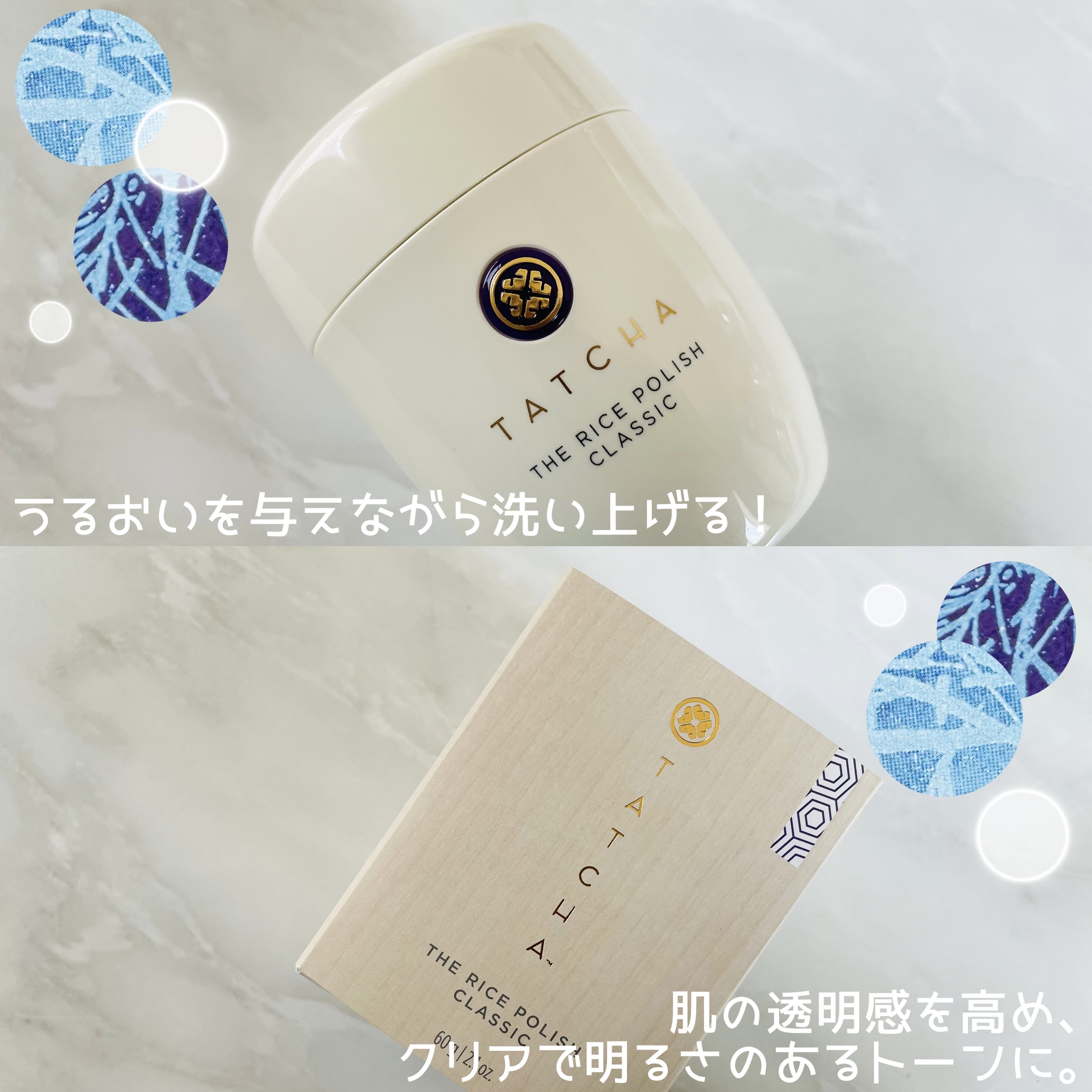 ライス ポリッシュ クラッシック/タッチャ/洗顔パウダーを使ったクチコミ（3枚目）