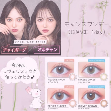 チャンス ワンデー/CHANCE/ワンデー(1DAY)カラコンを使ったクチコミ(1枚目)