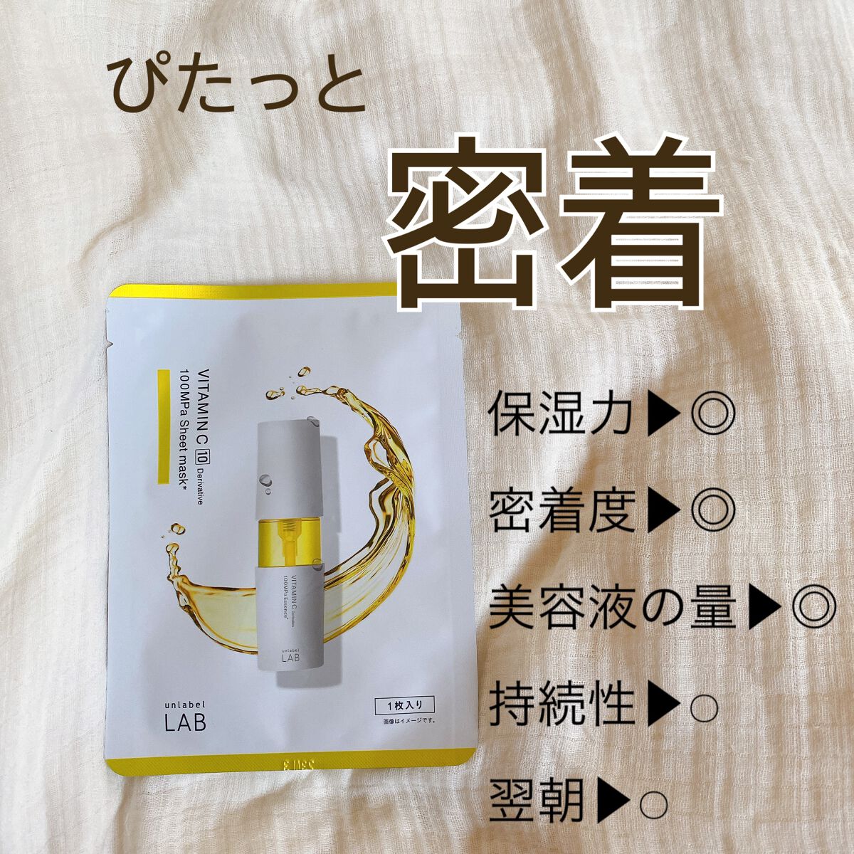 アンレーベル V シートマスク /unlabel/シートマスク・パックを使ったクチコミ（2枚目）