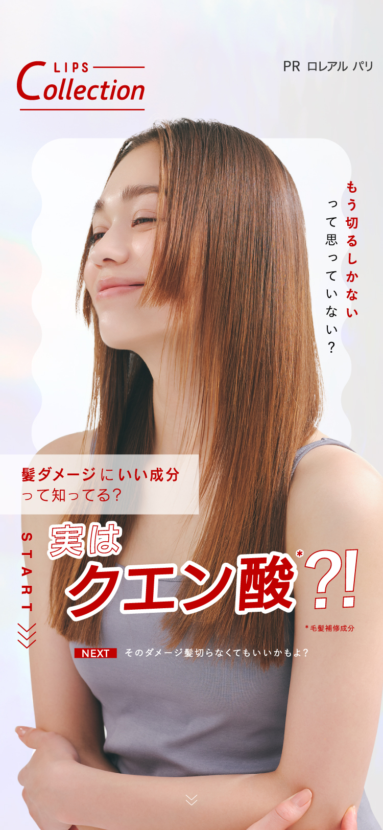 「ダメージ髪にはクエン酸がいい⁈」ロレアル パリ ボンド リペアの画像