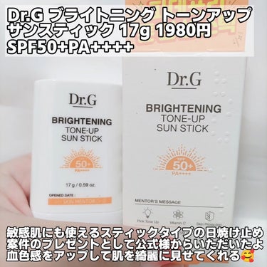 Dr.G ブライトニングトーンアップサンスティック
17g
1980円(税込)

Dr.G様( @dr.g_official_jp )からPRのプレゼントとしていただきました😀

#PR

こちらスティックタイプの日焼け止めで、お肌を綺麗に見せるトーンアップサンスティックです😍

☆。.:＊・゜

🔶血色感をアップして綺麗に見せる✨

🔶ベタつかず高密着😊

🔶ビタミン3種類とピンクパウダー2種類配合できめ細やかな肌へ導く👍

🔶ビタミンB3(肌を均一に保つ)
🔶ビタミンB5(血色感をアップ)
🔶ビタミンC(肌を明るく見せる)

🔶SPF50+ PA++++で紫外線UVA、OVBもカットし、有害なPM2.5もカット🫶

🔶皮脂の分泌をコントロールする成分配合☺️

☆。.:＊・゜

メイクの前は下地代わりにもなるようで、塗布した後スポンジなどで均一にすると良いらしいです🙆‍♀️
また、メイク後はハイライトとしても使用可能との事❤

実際手の甲に塗布してみましたが、写真の通り凄く肌を綺麗に見せてくれました(* 'ᵕ' )☆
塗布しっぱなしだと、衣類に付きそうだったので、しっかりなじませて均一にした所かなり自然にトーンアップしてより綺麗になりました✿ﾟ❀.(*´▽`*)❀.ﾟ✿

スティックタイプの日焼け止めは昨年バズっていたけど、実際使うのは始めてでした❤

函館はまだ日焼け止め大丈夫そうかな？とも思いますが、近いうちに必要になるので、こちらヘビロテさせていただこうと思います🥰

Dr.Gの商品は敏感肌も使用出来るのも良いですね🙆‍♀️

 #DrG #drg #日焼け止め #ドクタージー #ドクターズコスメ #スティックタイプ #韓国コスメ #韓国コスメレビューの画像 その1