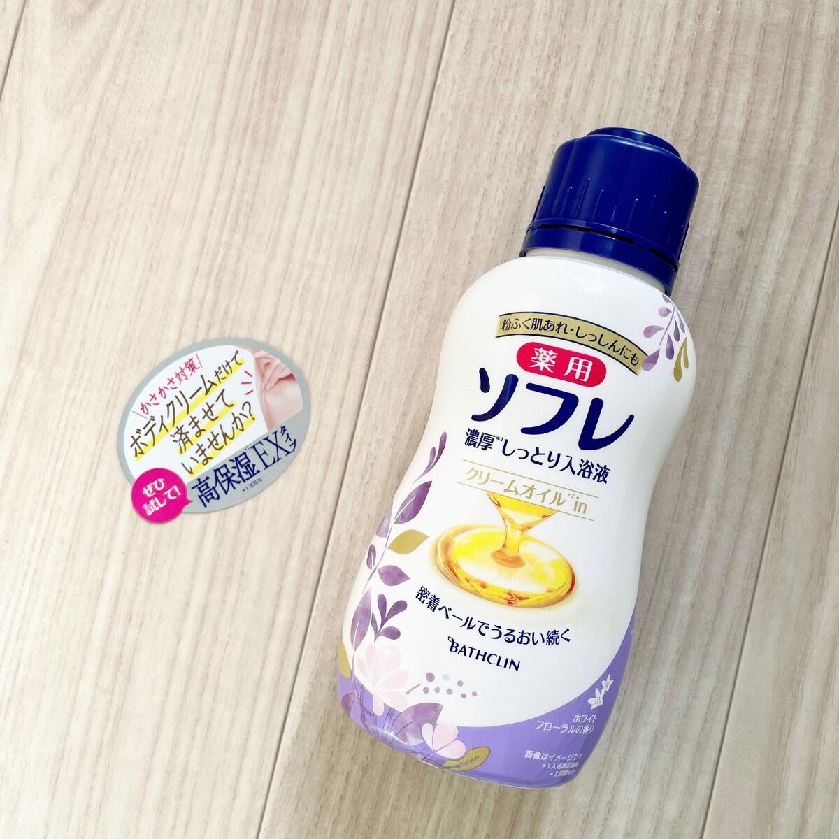 濃厚しっとり入浴液 ホワイトフローラルの香り/薬用ソフレ/保湿系入浴剤を使ったクチコミ(1枚目)