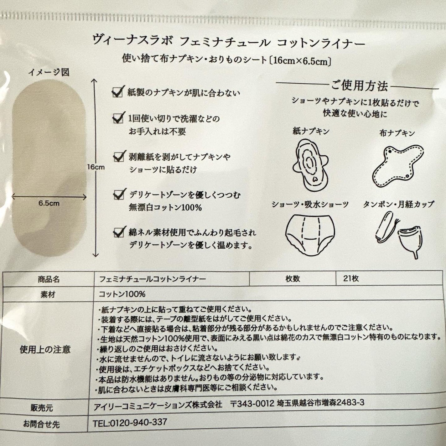 フェミナチュールコットンライナー/ヴィーナスラボ/おりものシートを使ったクチコミ(3枚目)