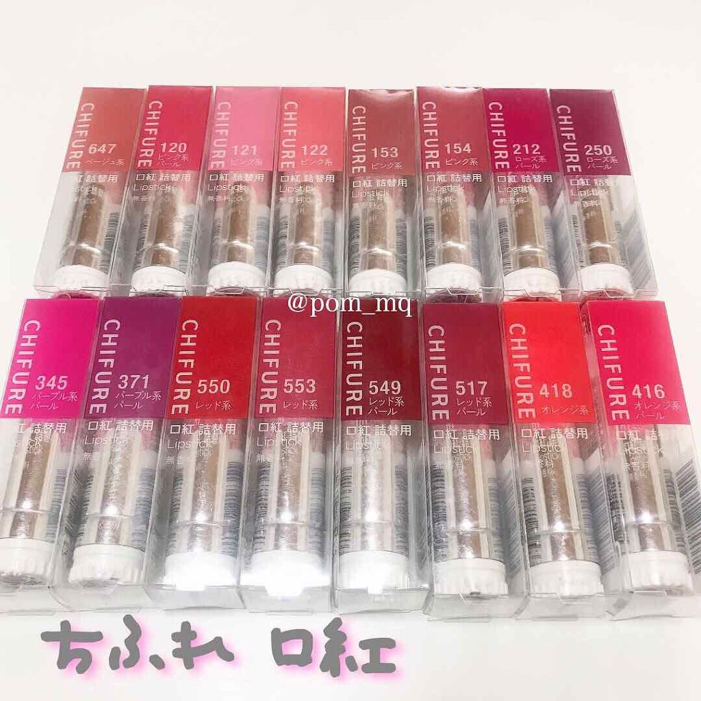 口紅(詰替用)/ちふれ/口紅を使ったクチコミ(1枚目)